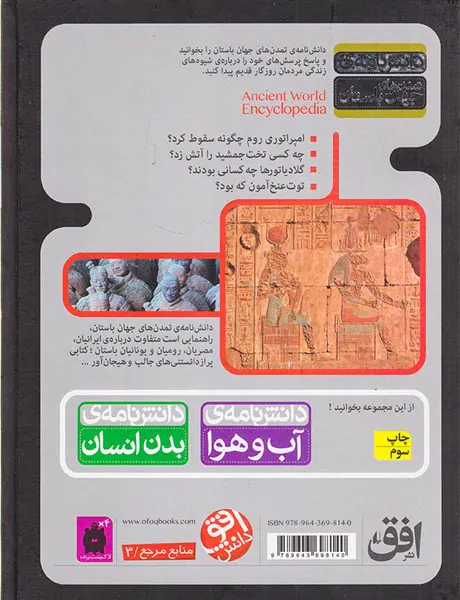 دانش نامه ی تمدن جهان باستان
